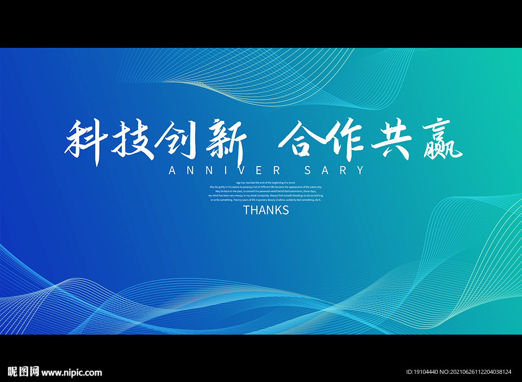 科技创新 合作共赢