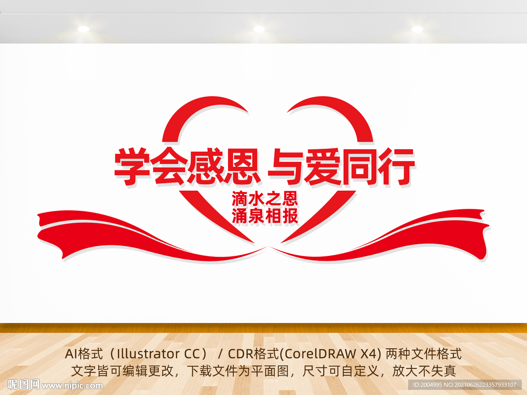 学会感恩与爱同行