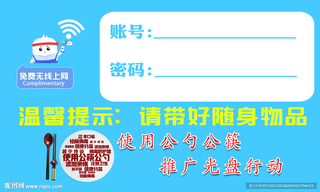 免费无线网标识牌