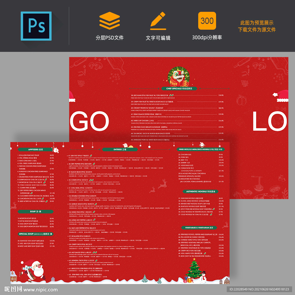 圣诞菜单西餐厅印刷海报折页单页