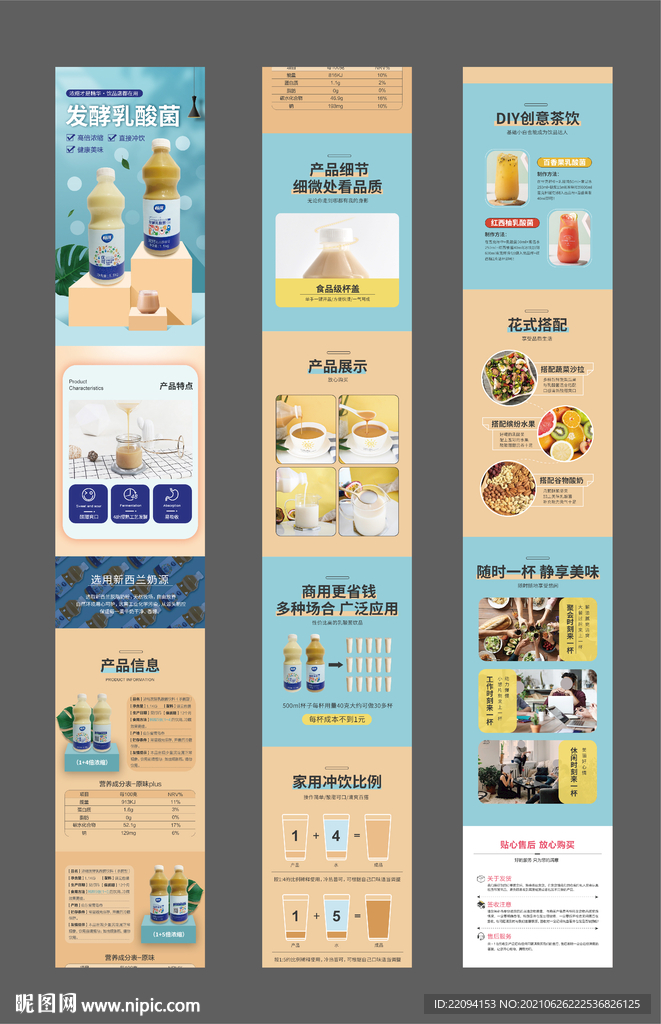 饮品详情页图片