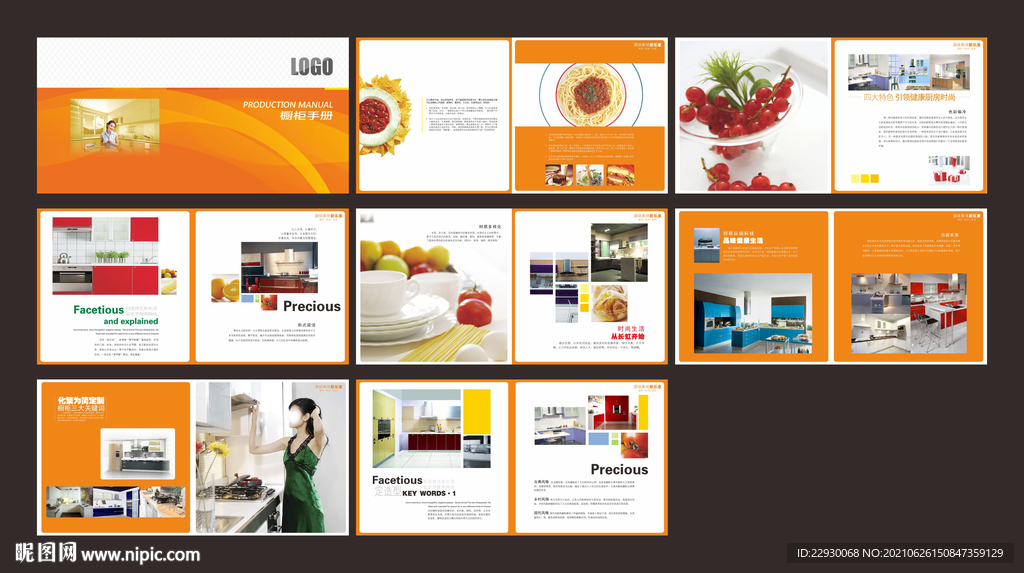 橱柜宣传册画册