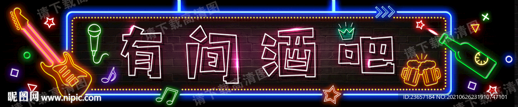 酒吧门头 霓虹灯门头 LED灯