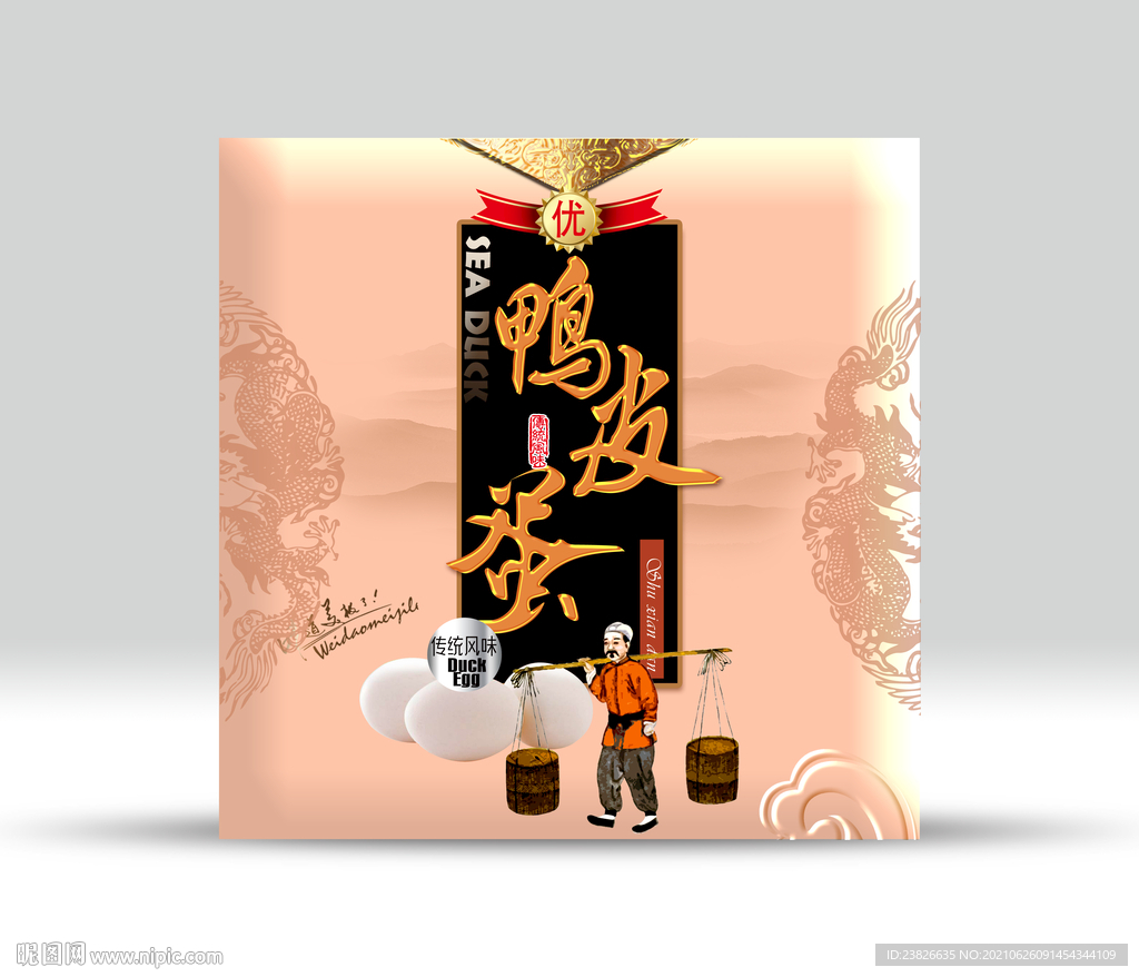 皮蛋包装 效果分层文件