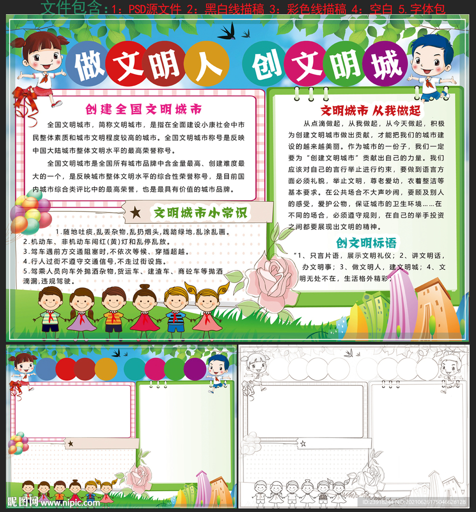 创建文明城市小报