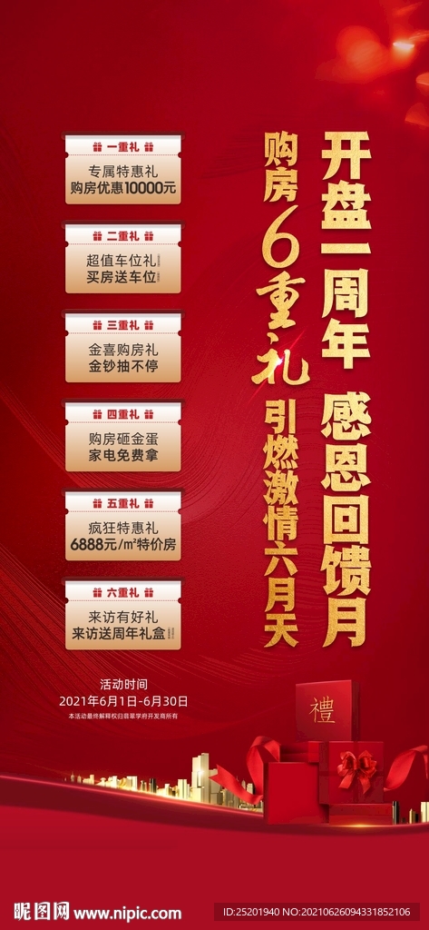 周年庆展架微信