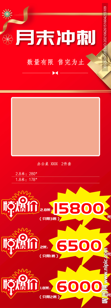 红色月末冲刺促销清仓狂欢海报