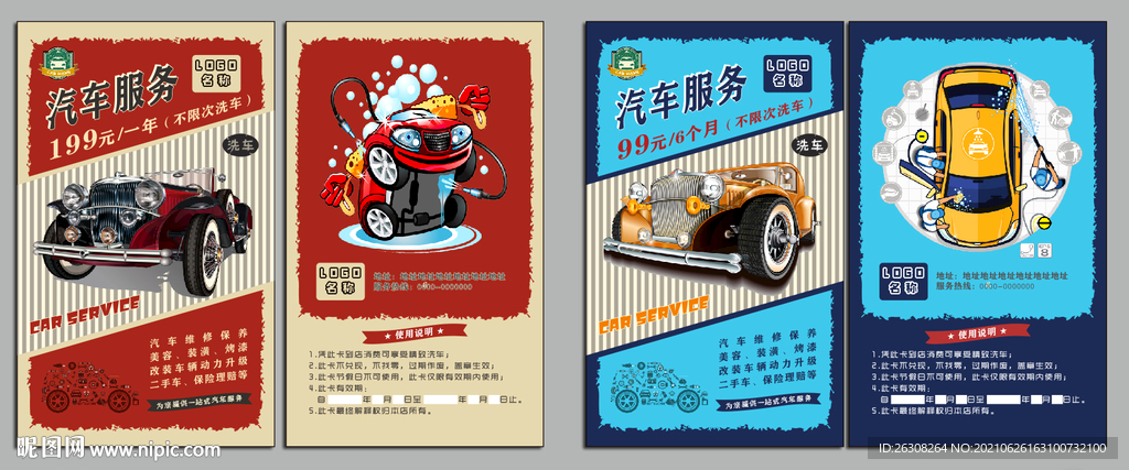 洗车卡   汽修券  汽车服务
