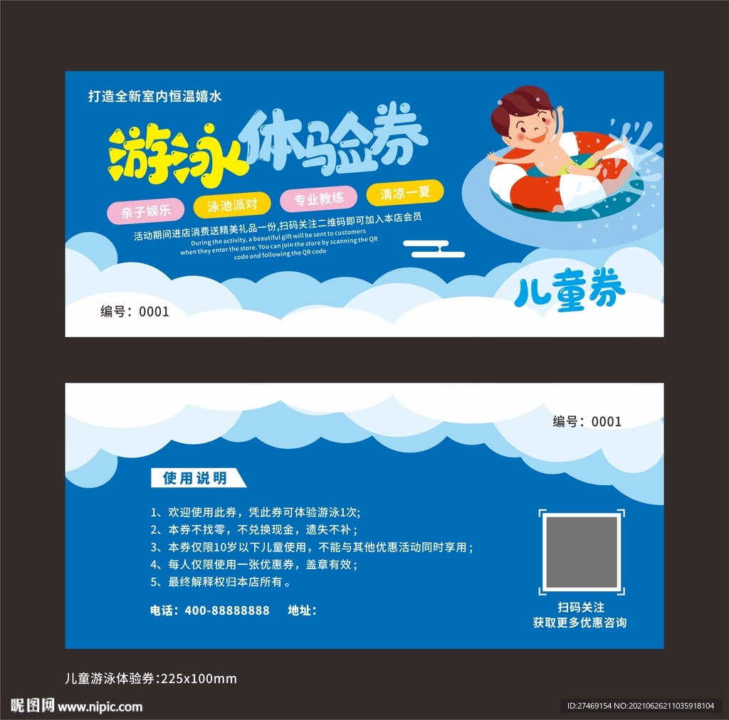 儿童游泳体验券 少儿游泳