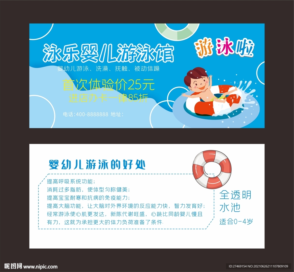婴儿游泳馆卡游泳体验券体验卡