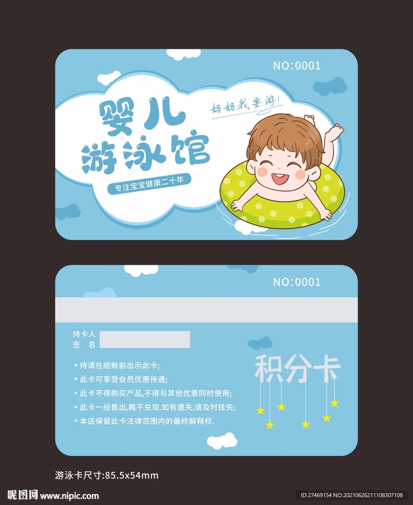 婴儿游泳馆游泳卡积分卡