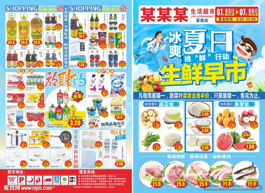 超市冰爽夏日DM海报图片