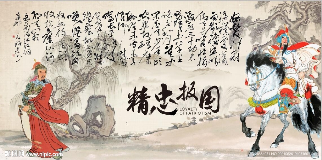 岳飞精忠报国国画餐饮背景墙