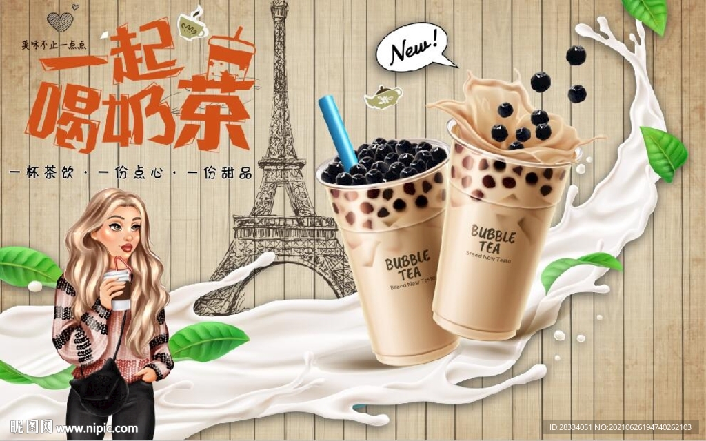 一起喝奶茶餐饮背景墙壁画