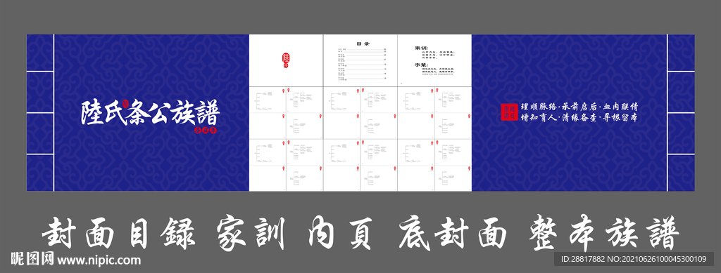 矢量 陆氏家族族谱画册