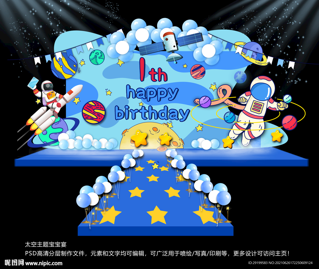 宝宝宴 宇航员