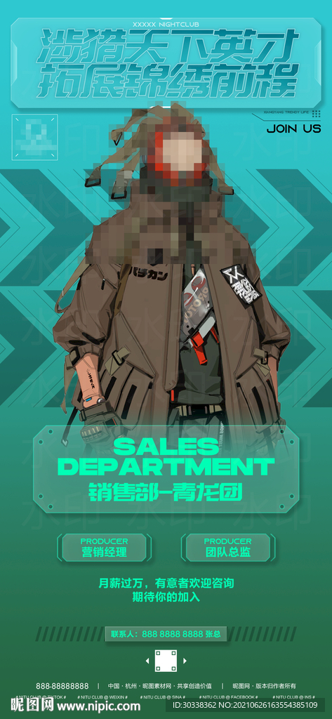 酒吧招聘海报气氛销售