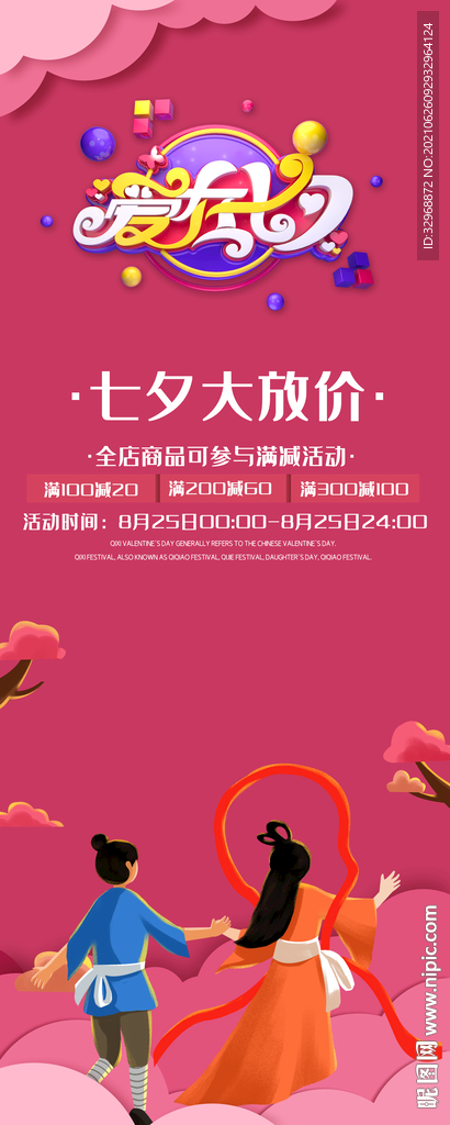 七夕展架  七夕海报