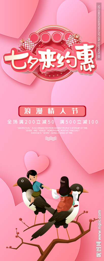 七夕展架  七夕海报