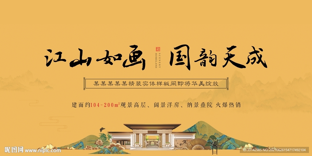 地产样板间开放