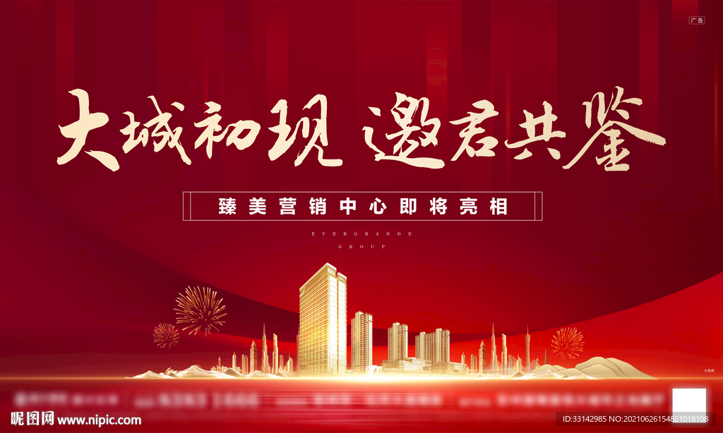 营销中心开入背景板