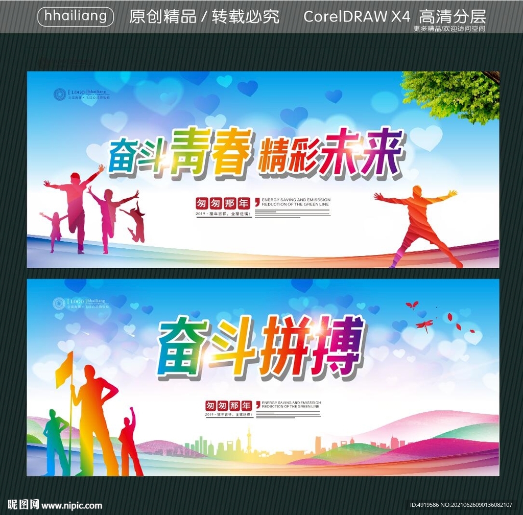 奋斗青春 精彩未来