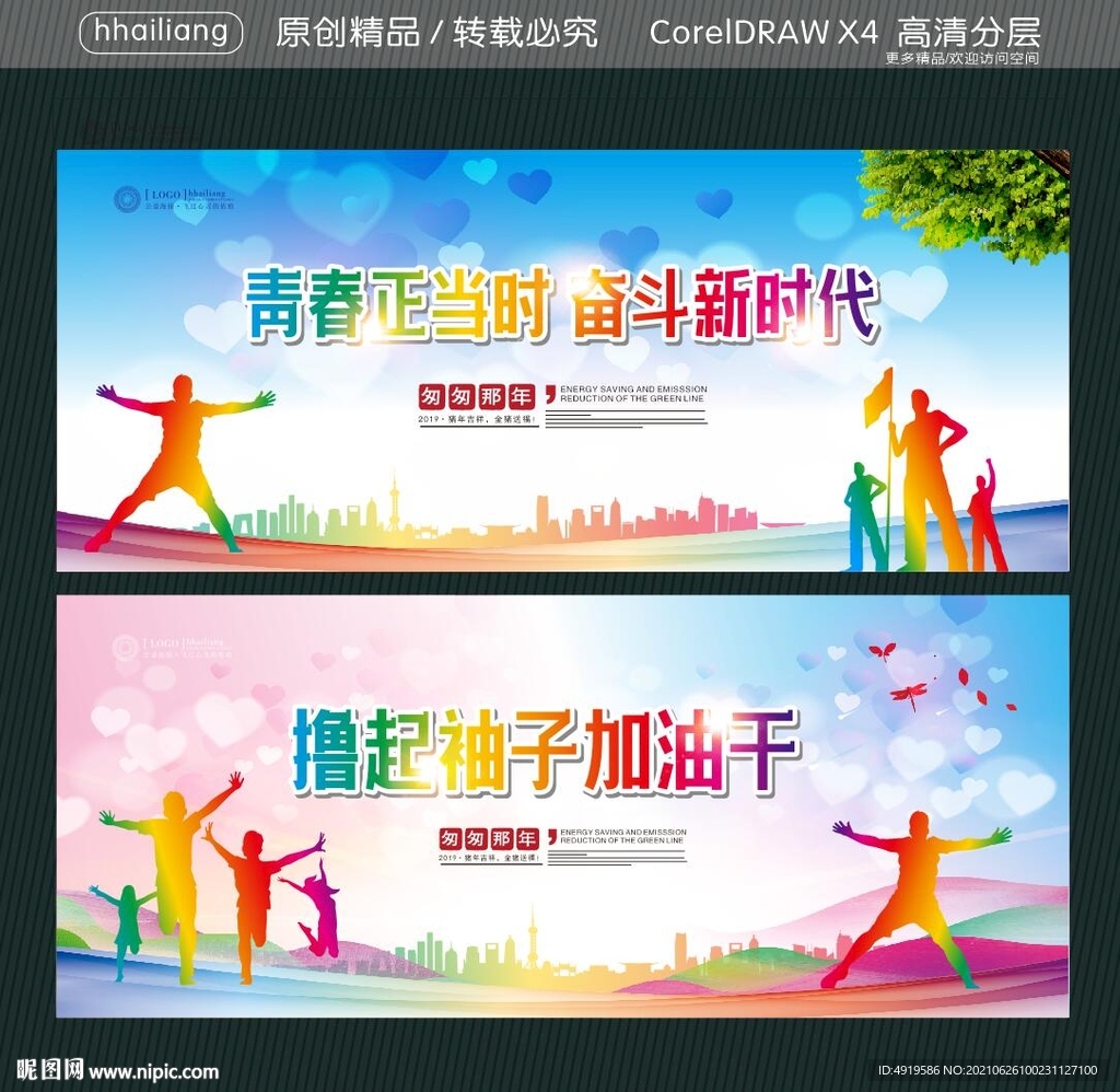 青春正当时 奋斗新时代 