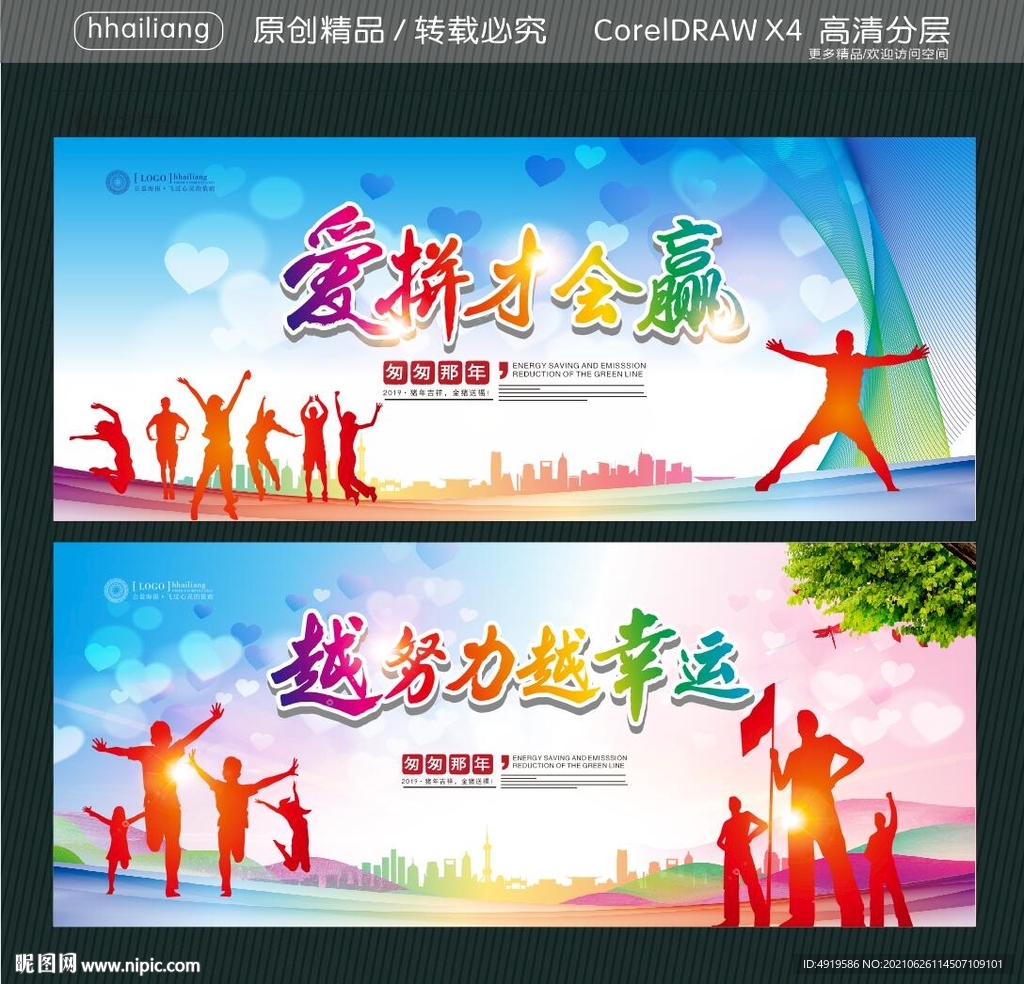 越努力越幸运 爱拼才会赢 