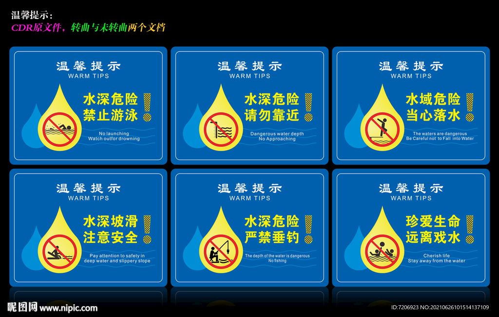 水深危险，禁止游泳