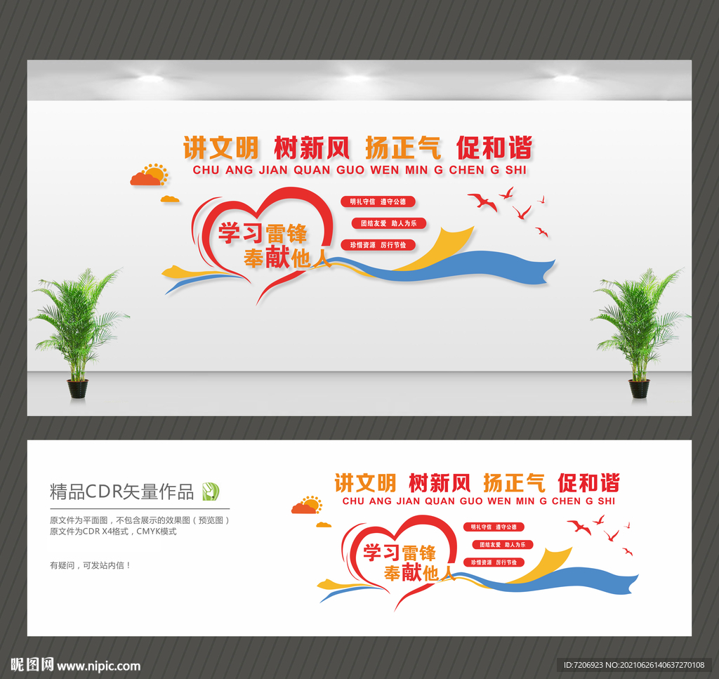 创文创卫文化墙