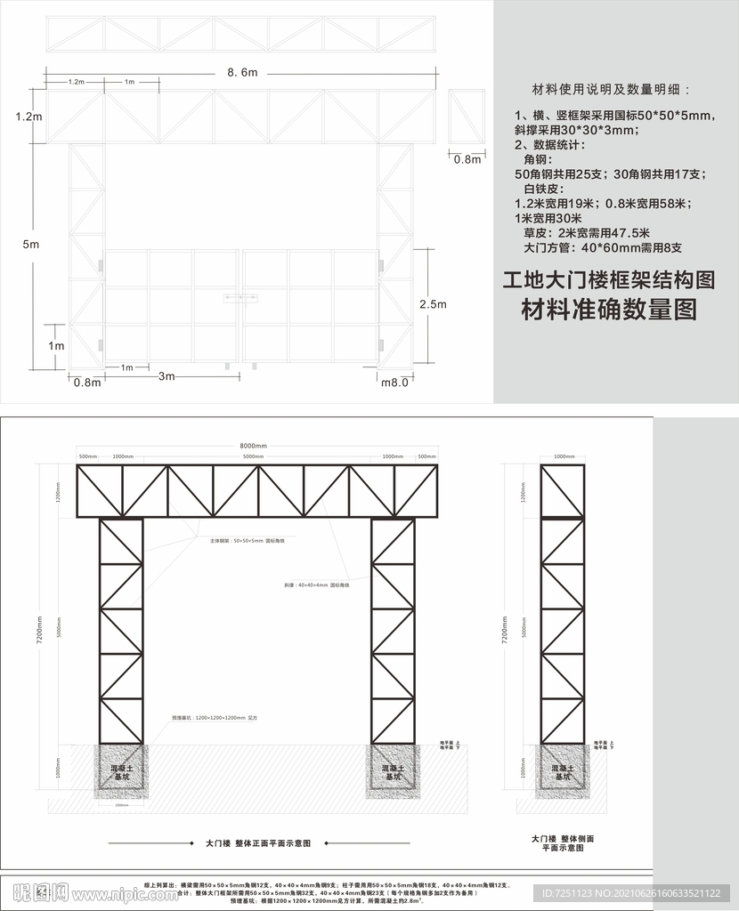 工地大门 结构图