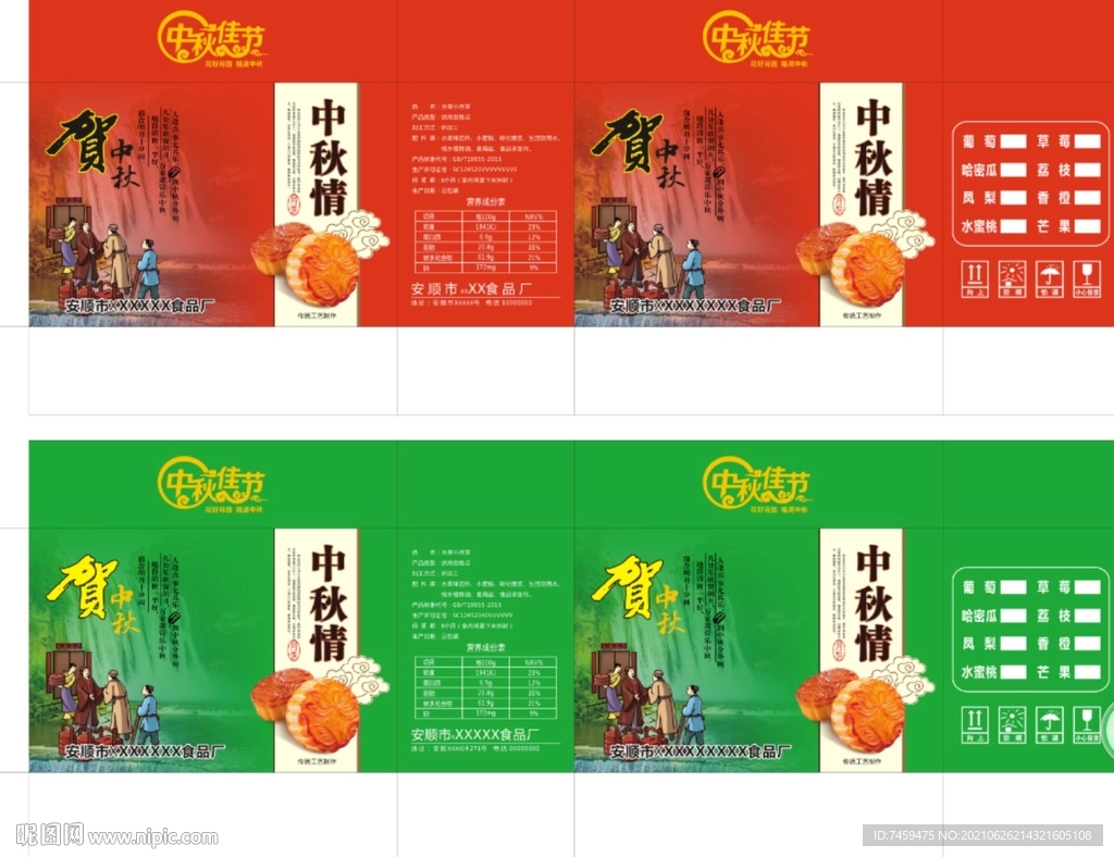 月饼包装  中秋礼盒