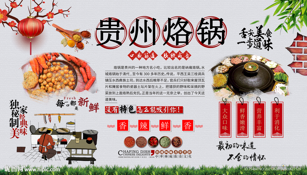 贵州烙锅背景墙