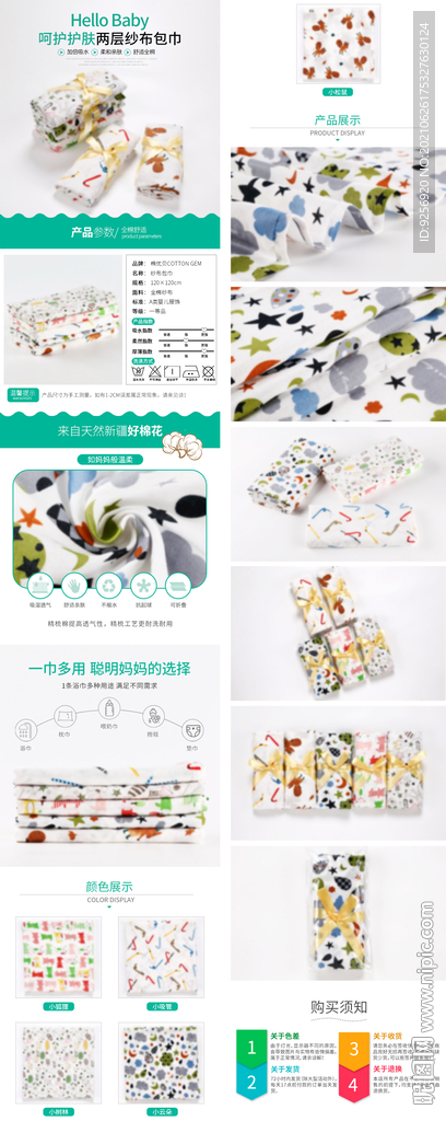 婴儿用品详情页