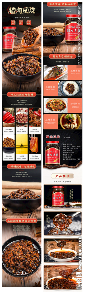 腊肉豆豉农家美食详情页