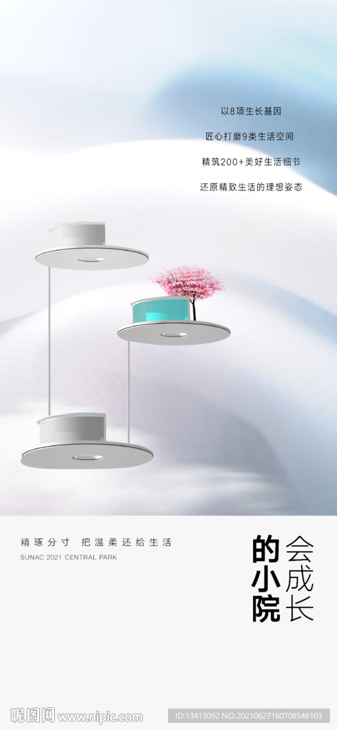 地产现代形象海报