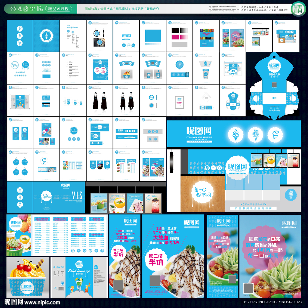 冰淇淋VI  甜品VI