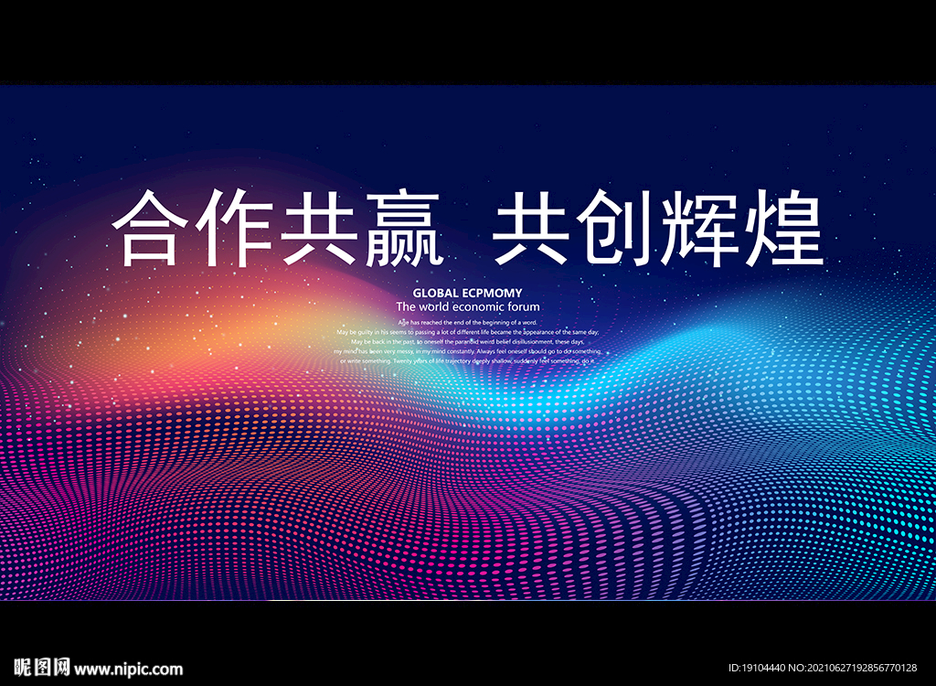 合作共赢 共创辉煌