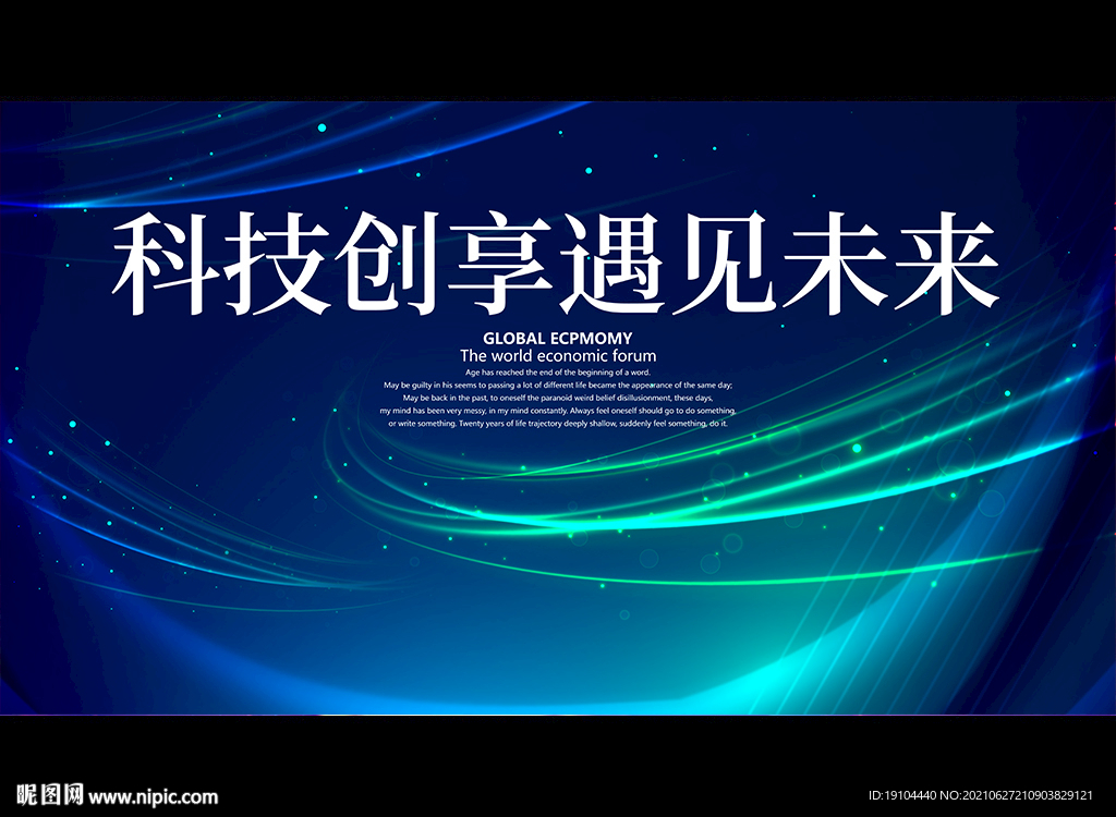 科技创享遇见未来