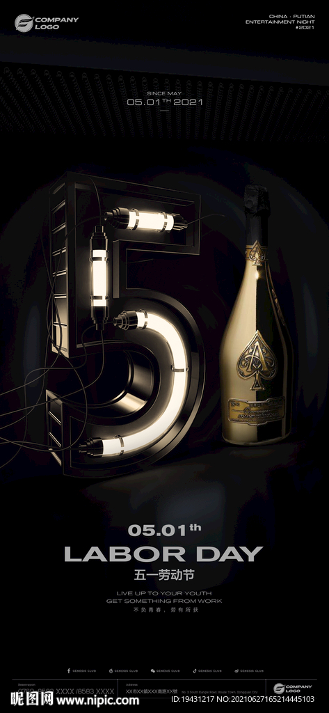 酒吧五一劳动节海报
