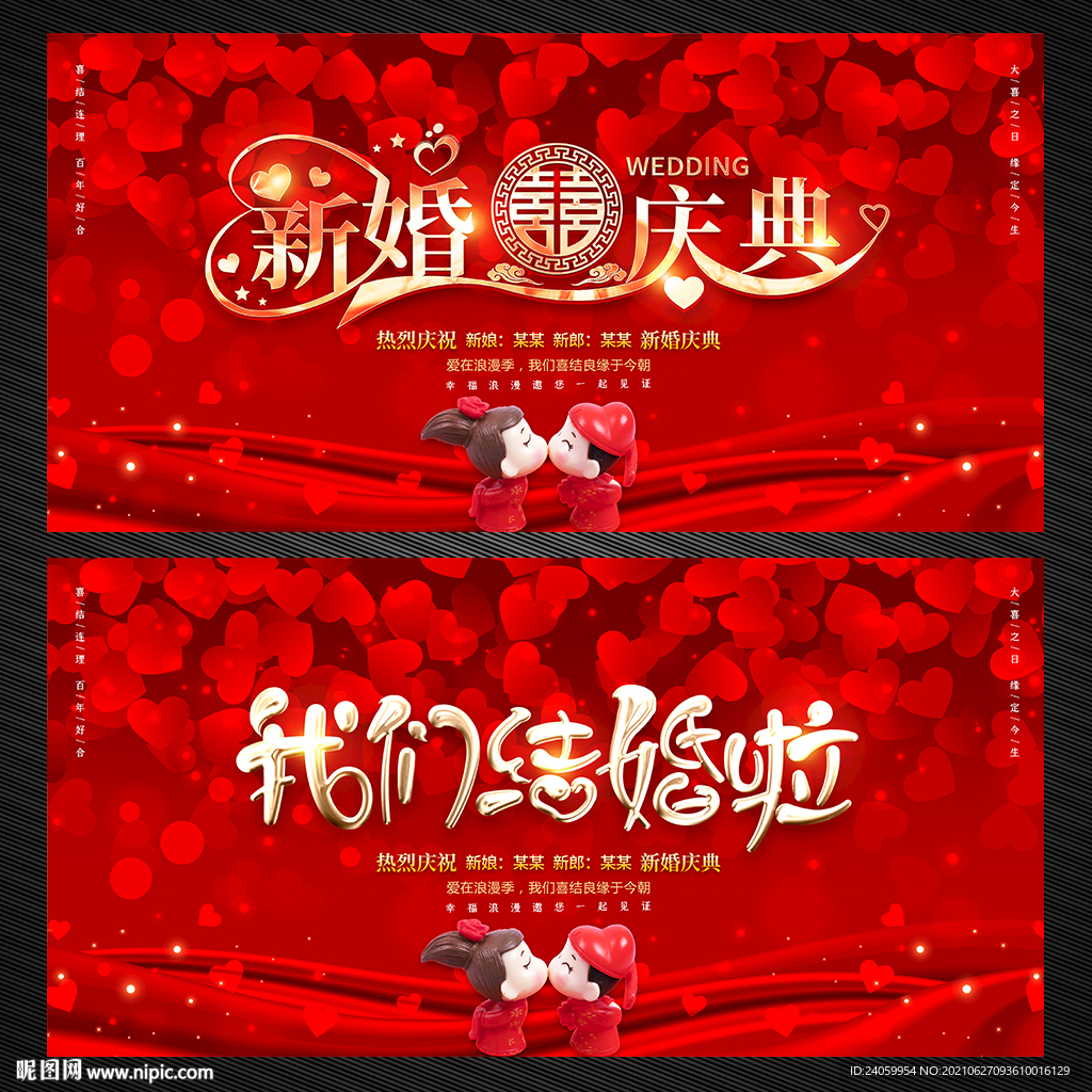 新婚庆典婚礼舞台背景