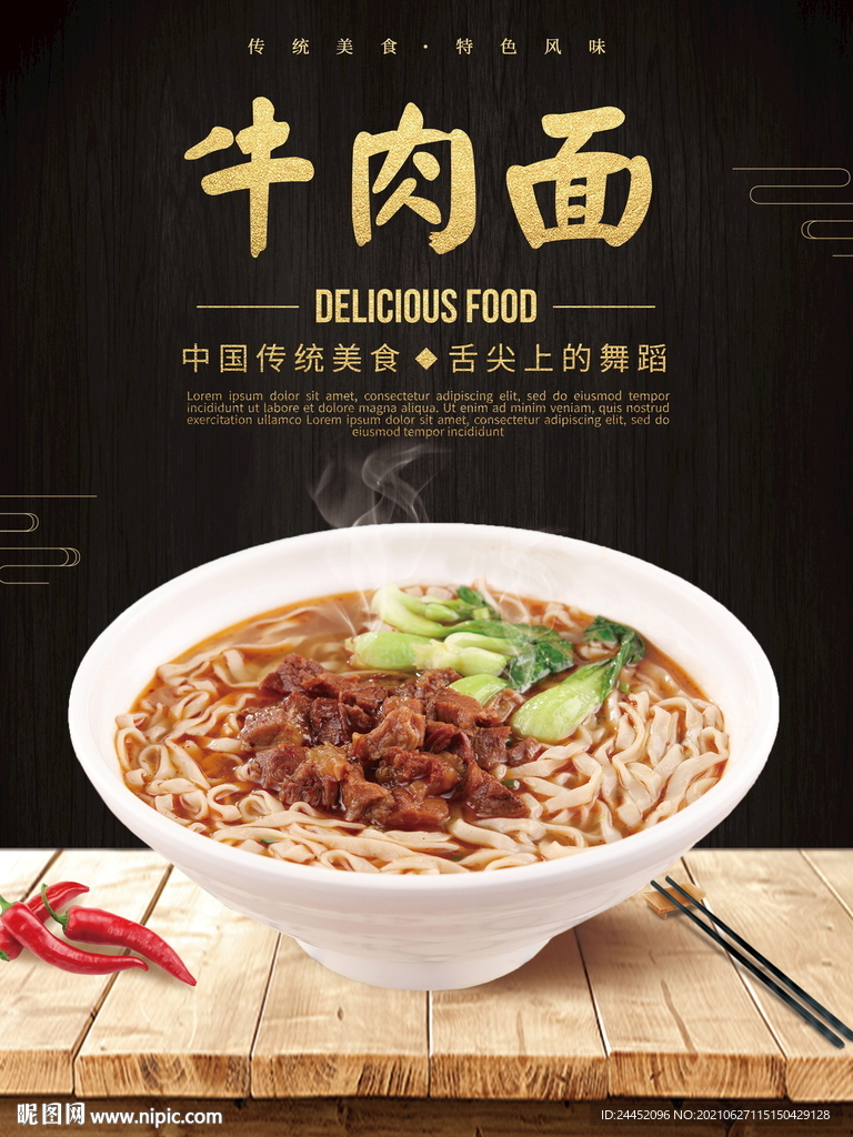 牛肉面海报