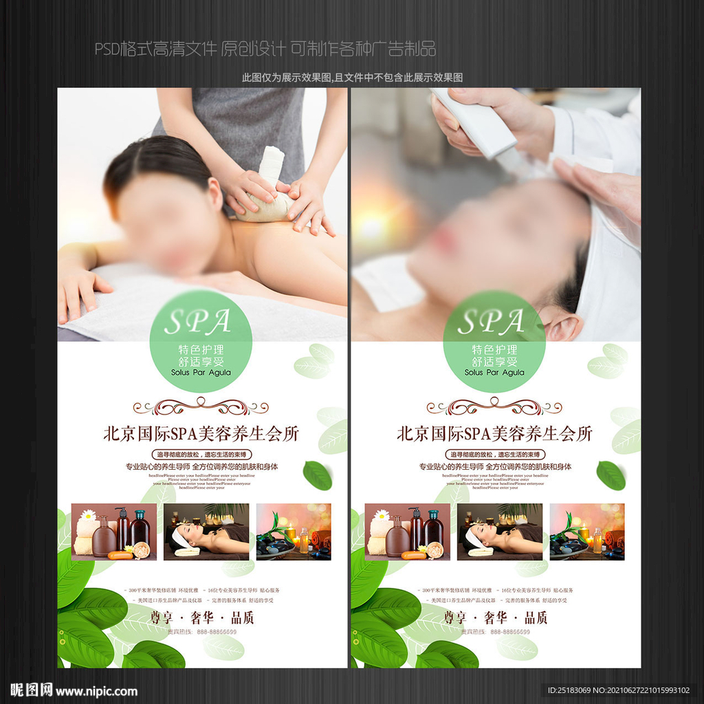 SPA美容养生展架易拉宝