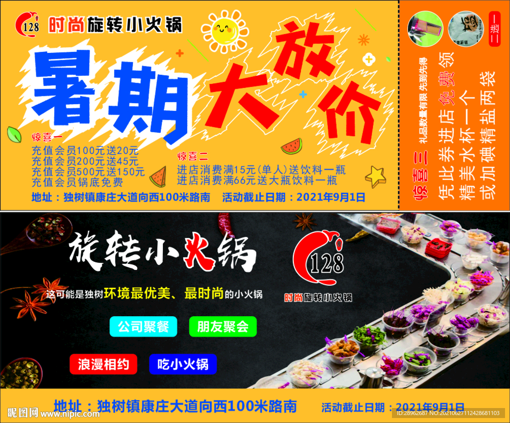 旋转小火锅活动卡片