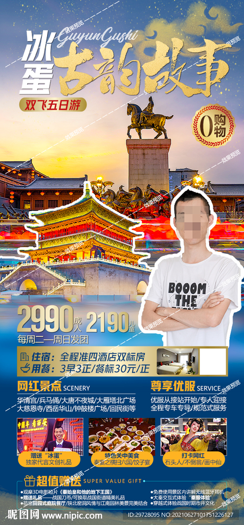 西安旅游海报 陕西 壶口 华山