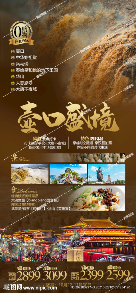 西安旅游海报 陕西 壶口 华山