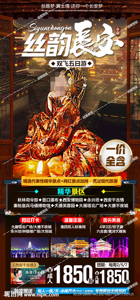西安旅游海报 陕西 壶口 华山