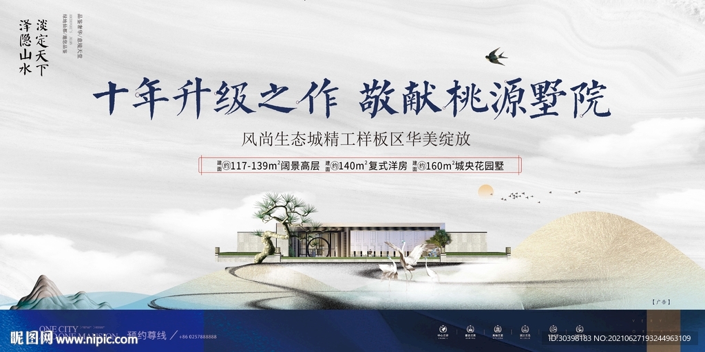 新中式府台系白色质感画面