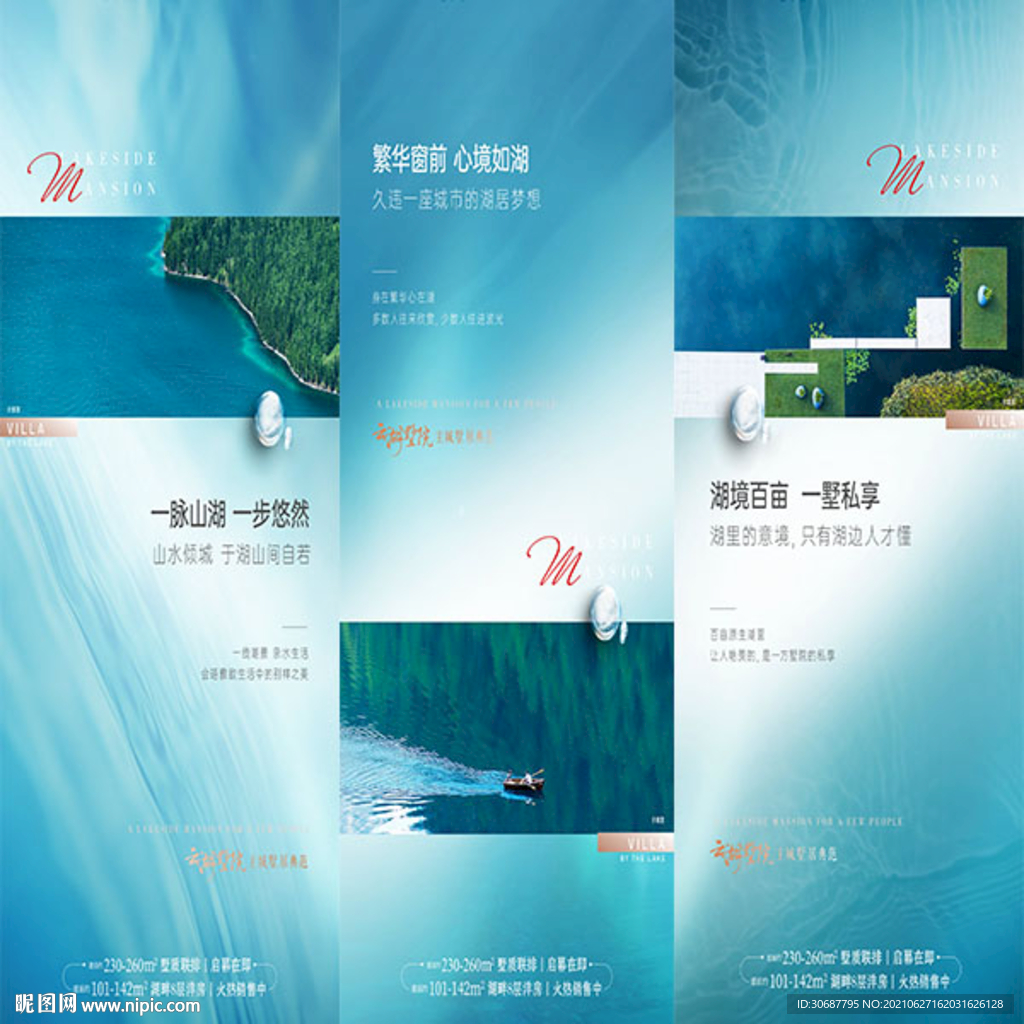 地产湖景价值点海报