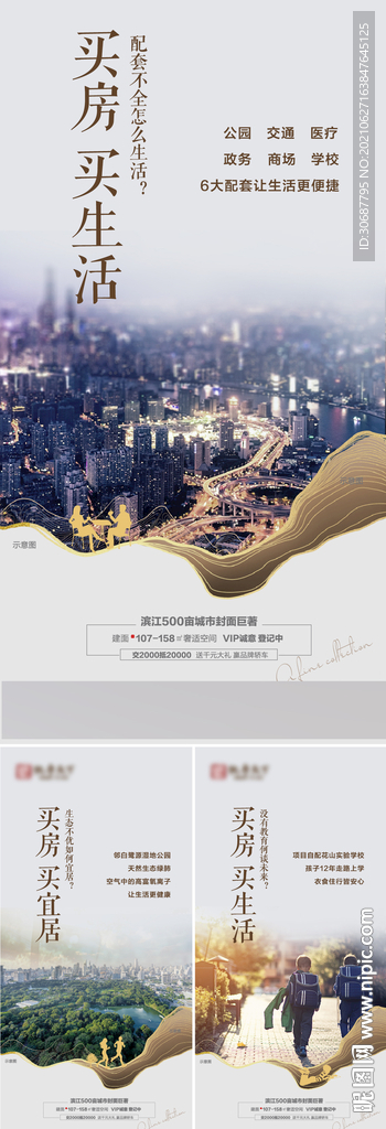 地产配套价值点学区生态海报